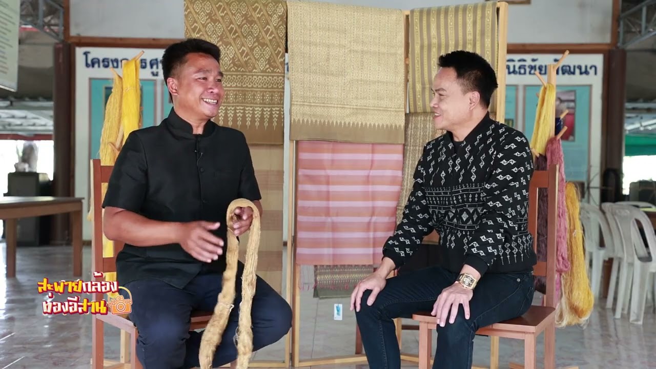 ศูนย์เรียนรู้ด้านหม่อนไหมแบบครบวงจร มูลนิธิชัยพัฒนา อ.บ้านเขว้า จ.ชัยภูมิ