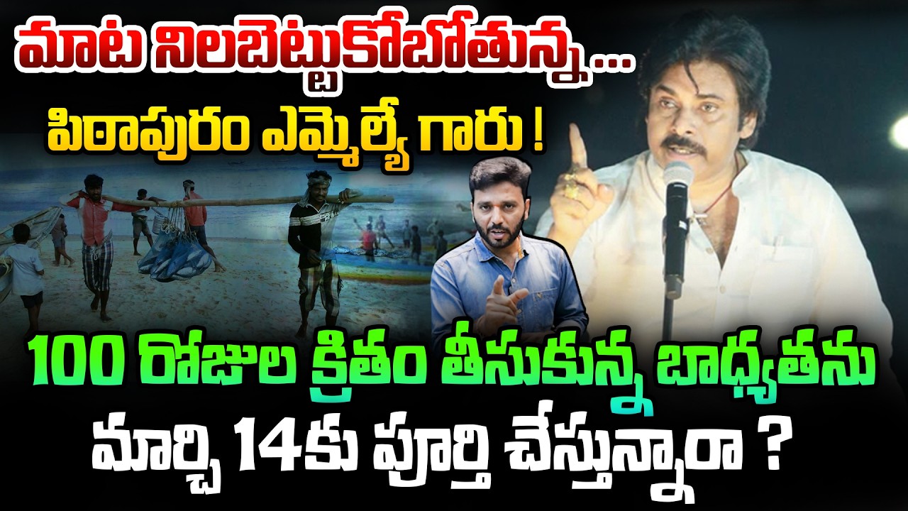 మాట నిలబెట్టుకోబోతున్న పిఠాపురం ఎమ్మెల్యే🔥 | Pawan Kalyan is Going To Keep His Word's Soon |Kiran tv