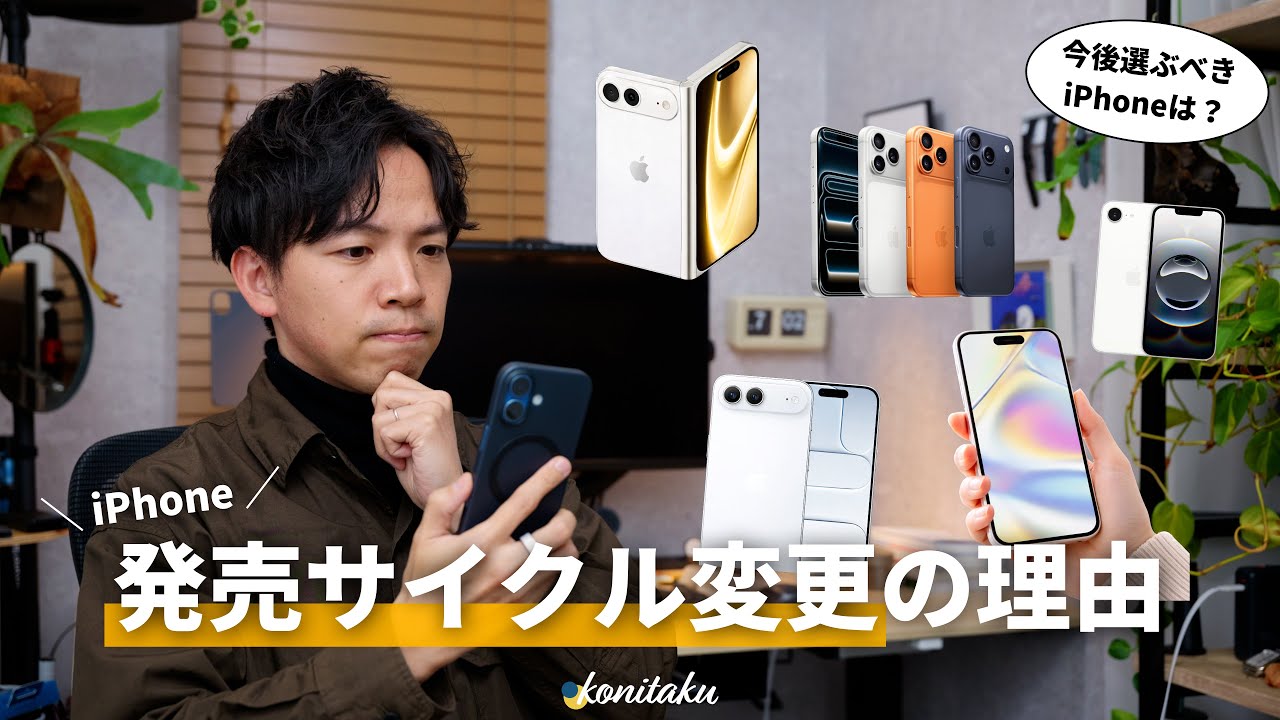 【噂と理由】iPhoneの発売が刷新されるかも。今狙うべき最適なiPhoneとは？