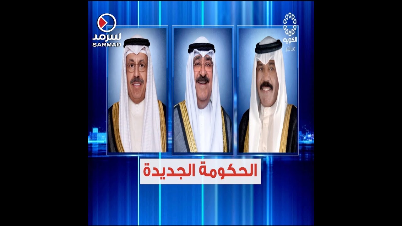 إعلان مرسوم تشكيل الحكومة الجديدة