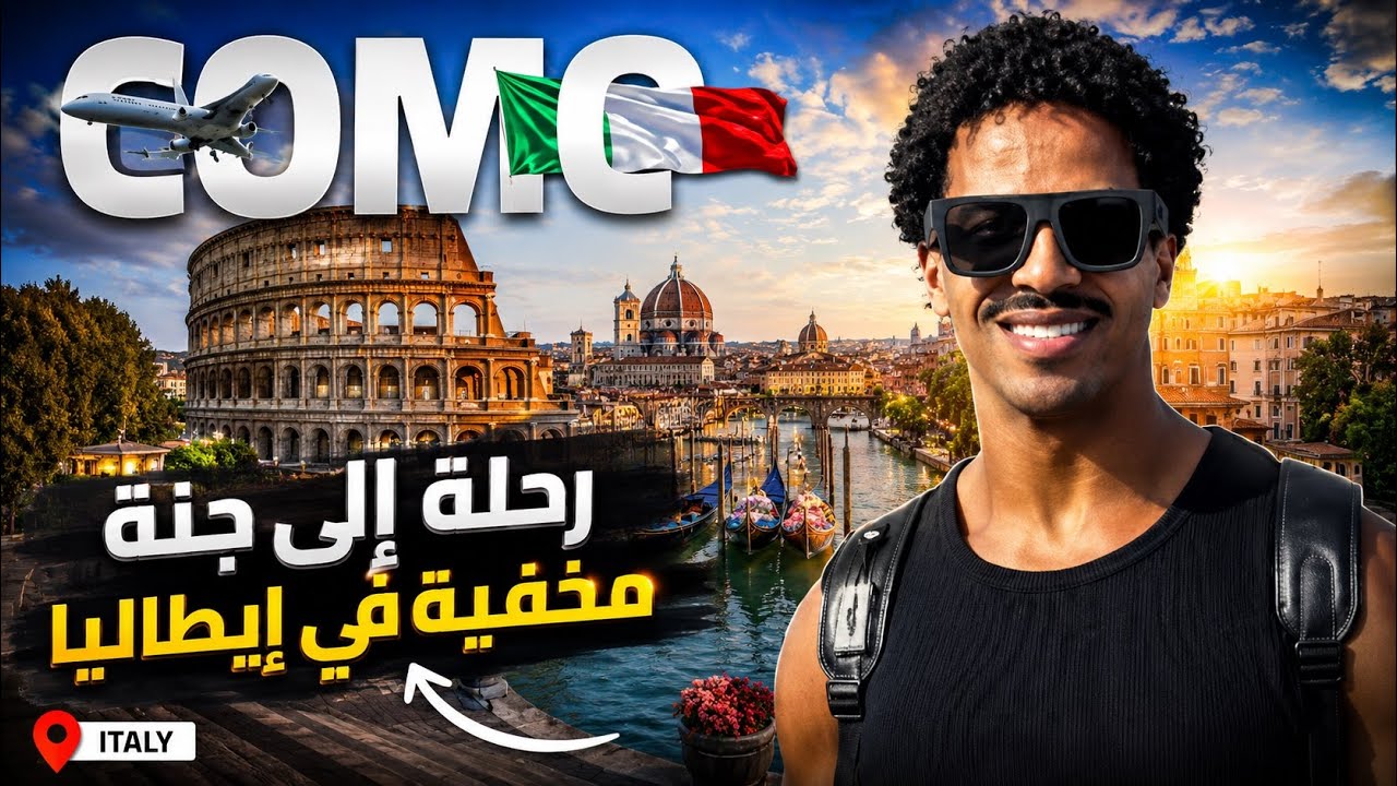  بلد الفرص Milan/como صادفت بزاف ديال المغاربة فالغربة 🇲🇦  🇮🇹 