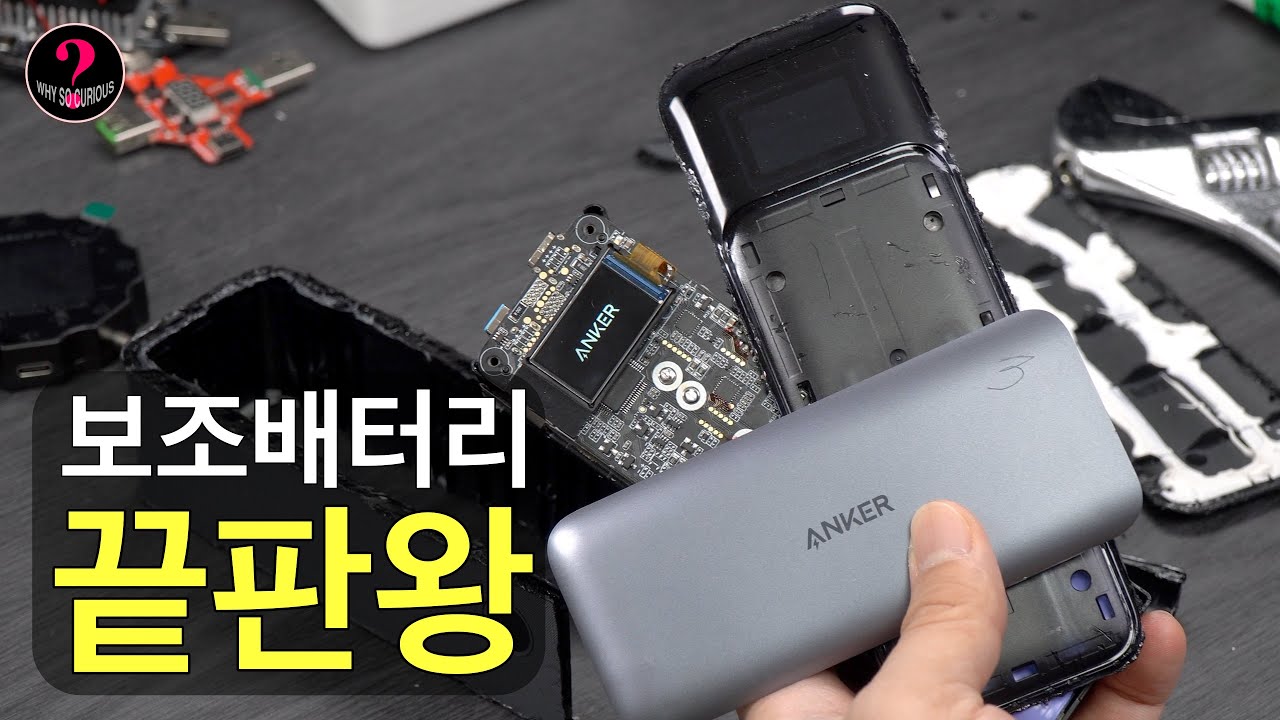 보조배터리가 18만원인 이유 (앤커 737 - 보조배터리 브랜드 분석)
