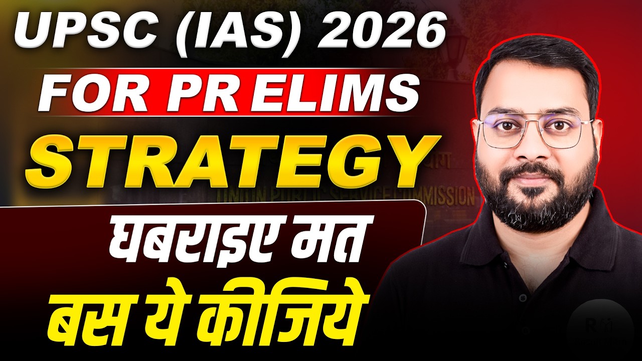 UPSC 2026 Prelims Strategy 🔥 घबराइए मत बस ये कीजिए | UPSC Preparation