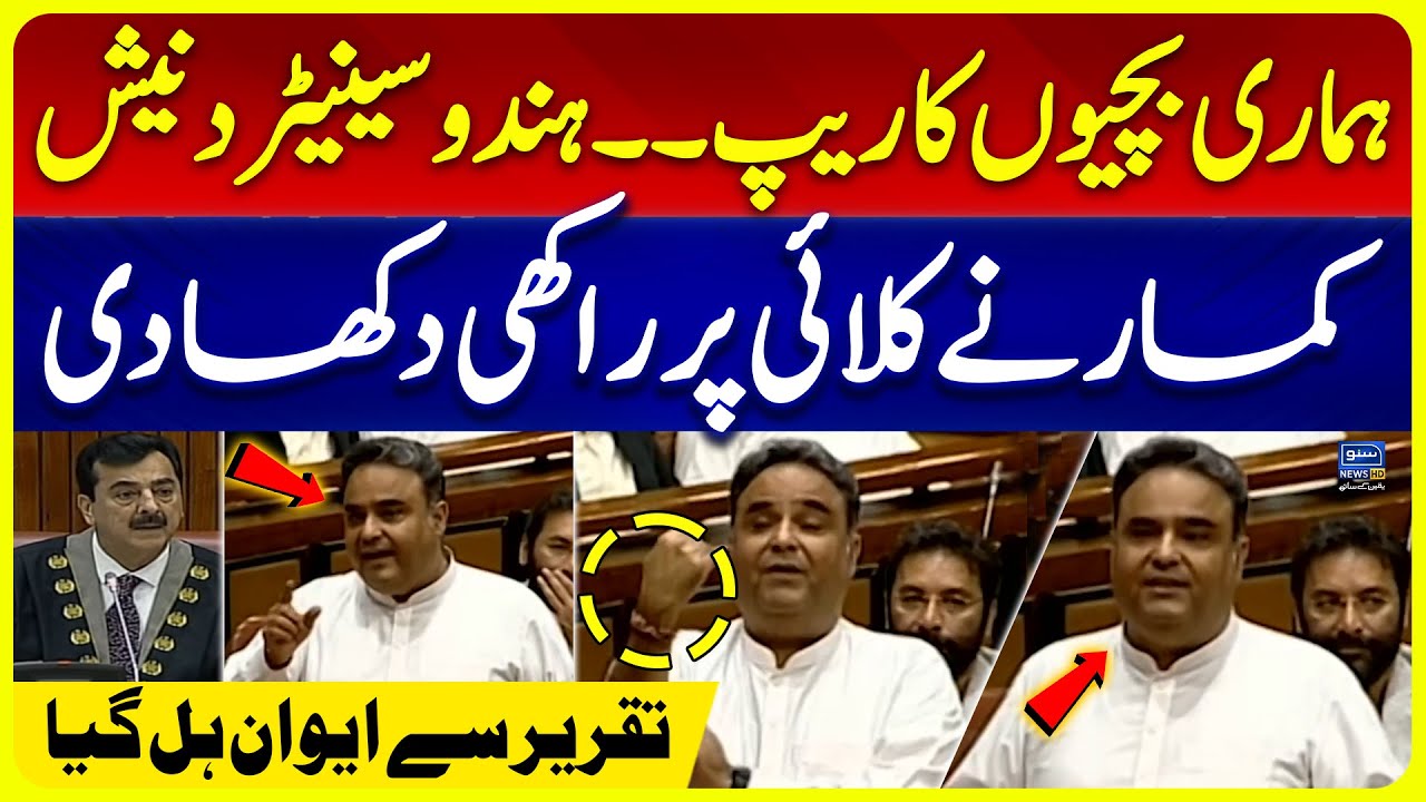 Senator Dinesh Kumar Heartfelt Speech in Senate Session | Suno News HD