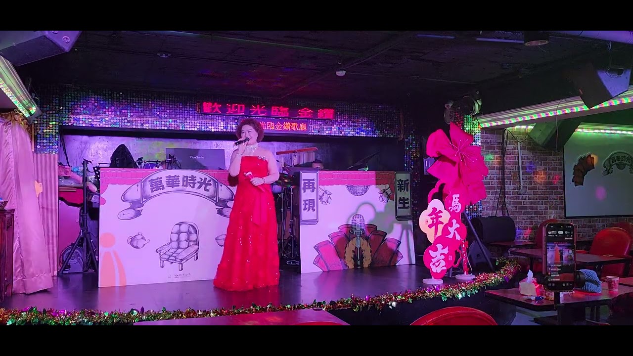 2026／2／20金鑽大歌廳，盈君演唱〔祝福+愛我你甘敢〕