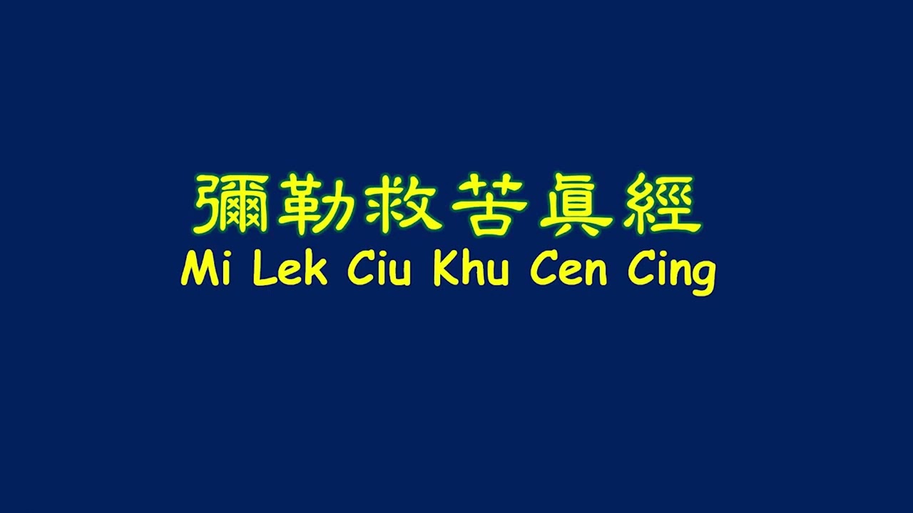 Mi Lek Ciu Khu Cen Cing ( मि ल चन चिड)