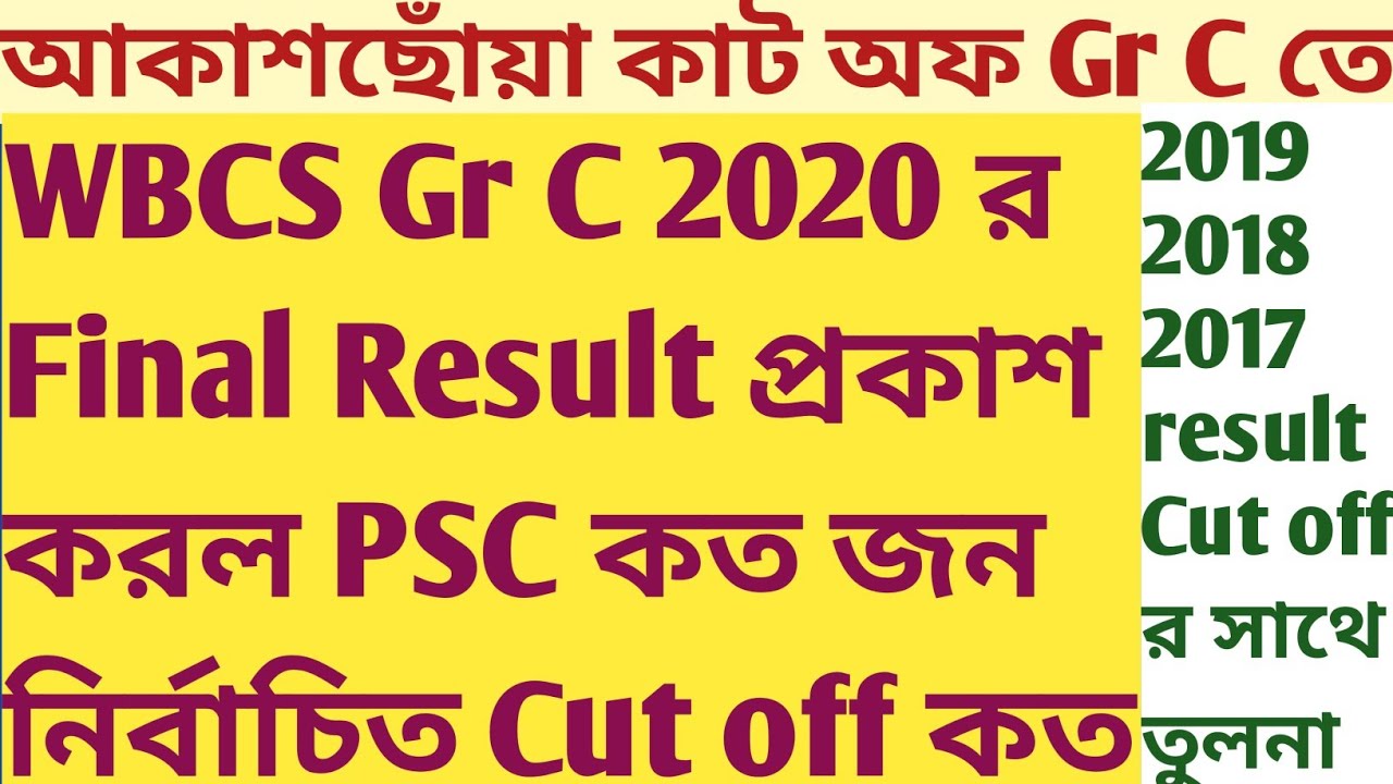 WBCS 2020 Gr C Final Result High Cut Off Candidates Select 2017 to 2019 Comparison SUKALYAN KARMAKAR