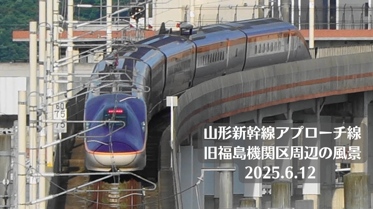 【交交セクション】福島駅・山形新幹線アプローチ線の風景を観察 2025.6.12【車窓あり】