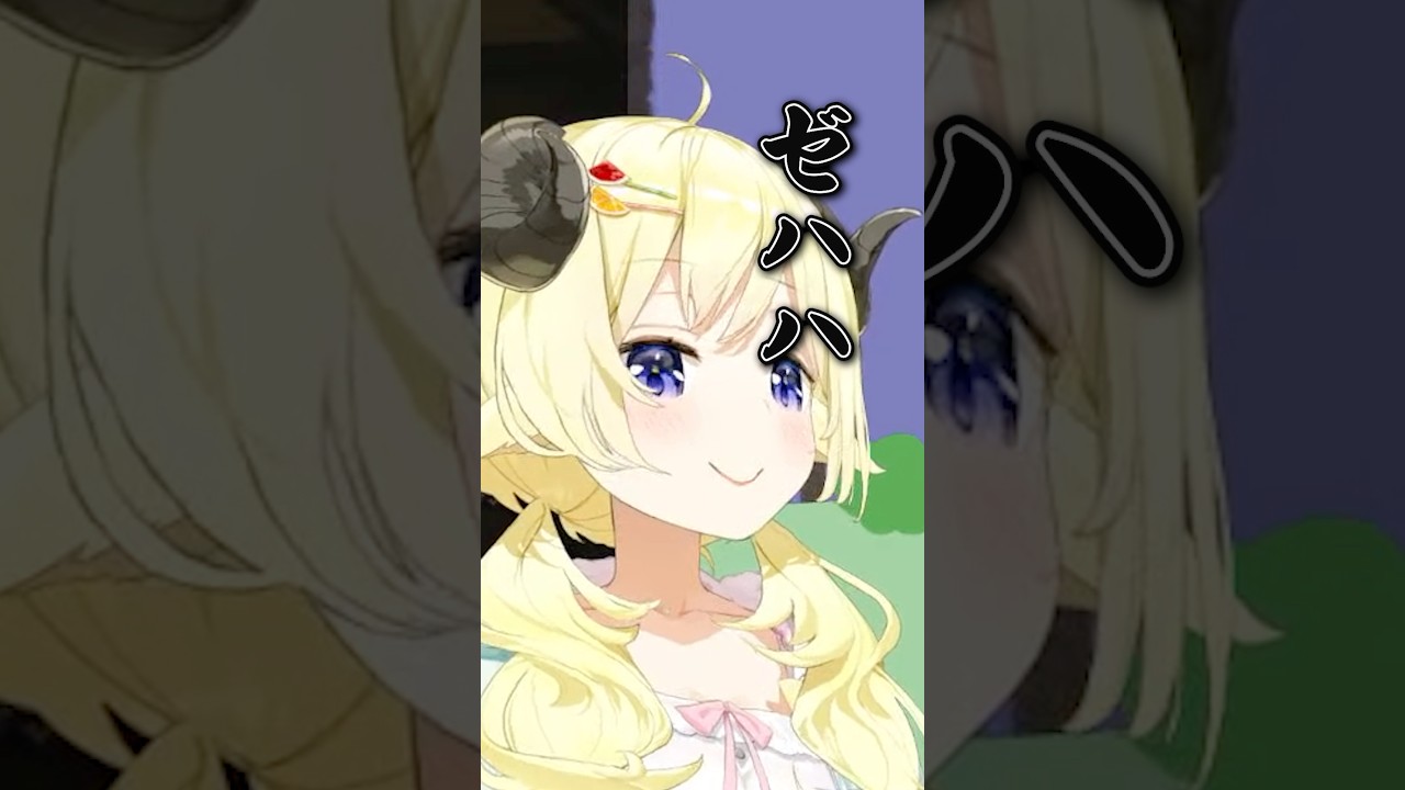 あいしあいされわためぇ #角巻わため #わたわた動画 #hololive
