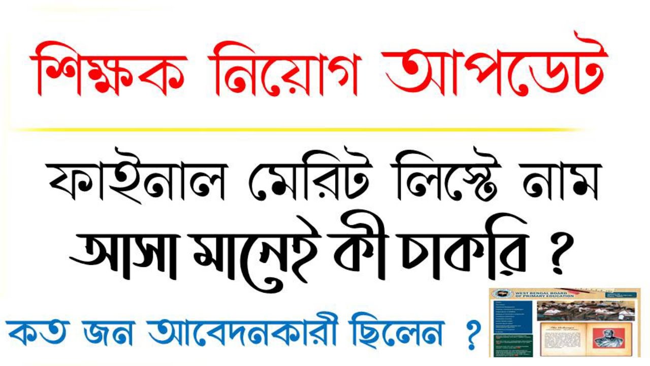 Primary TET 2014  Merit List Update ll Primary TET 2014 Counseling News ll Digital Pathshala