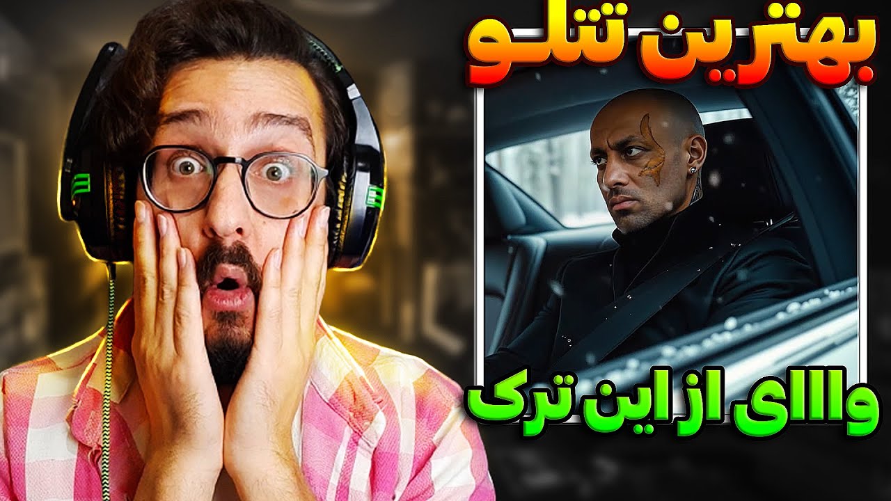 بهترین ویدیو ساخته شده از امیرتتلو که پشماتون میریزه | ری اکشن به جهنم تتلو