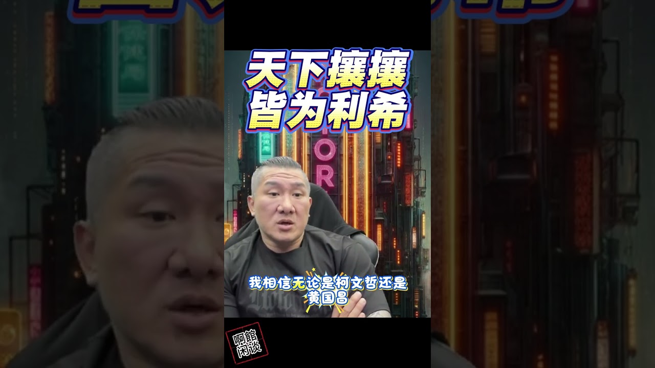 館長開噴🔥林子大了什麼鳥都有！一句話道破亂象💥#館長 #陳之漢 #台灣網紅 #館長開講 #時事評論