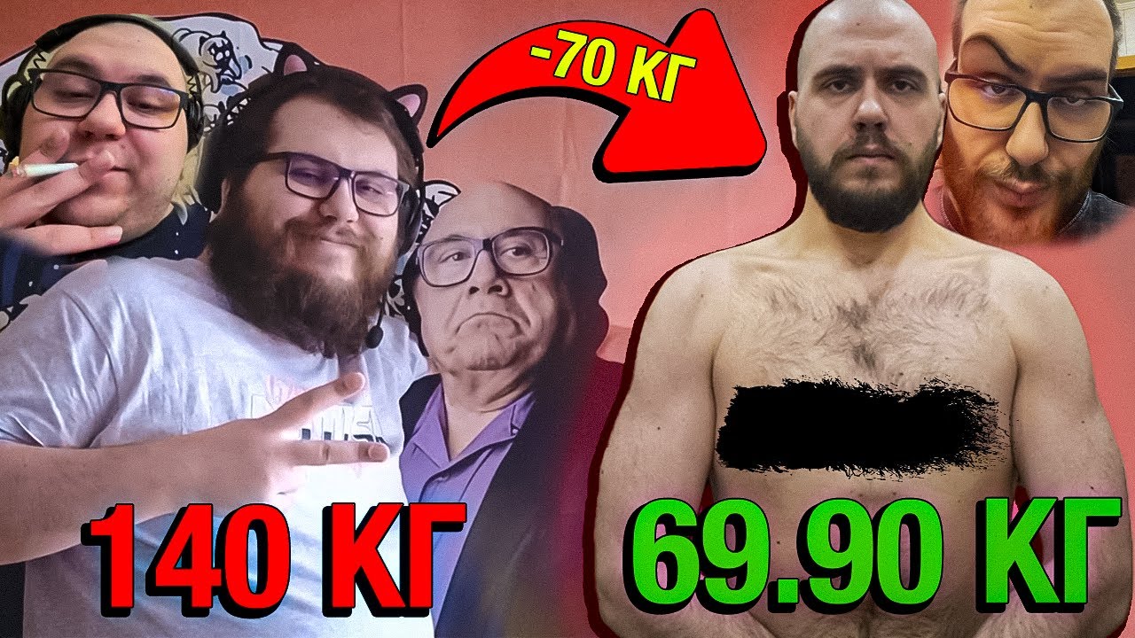 Как я Скинул 70 КГ за Год