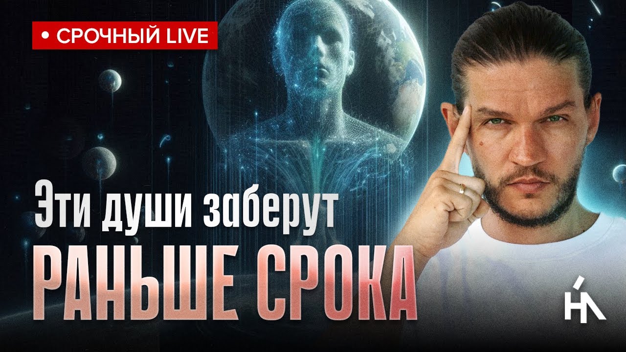 Экзамен Создателя: Почему души досрочно уходят с Земного Плана?