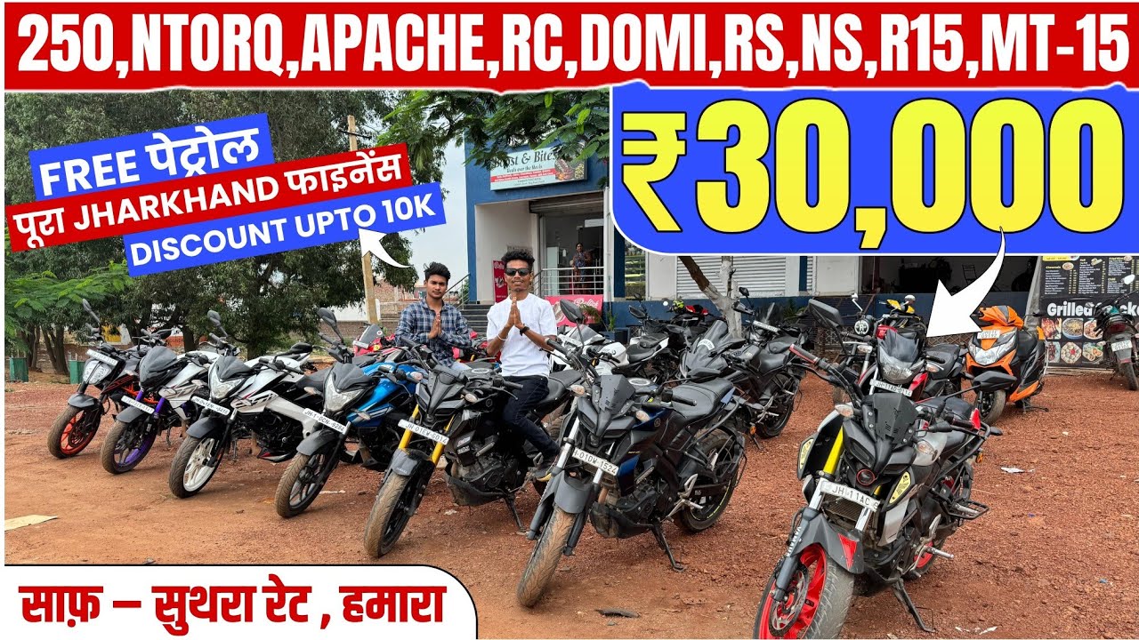 ₹30,000🔥 *BIKE HOUSE* का  जलवा देखो | Second Hand Bike Finance Ranchi | Second Hand Bike Ranchi ♠️