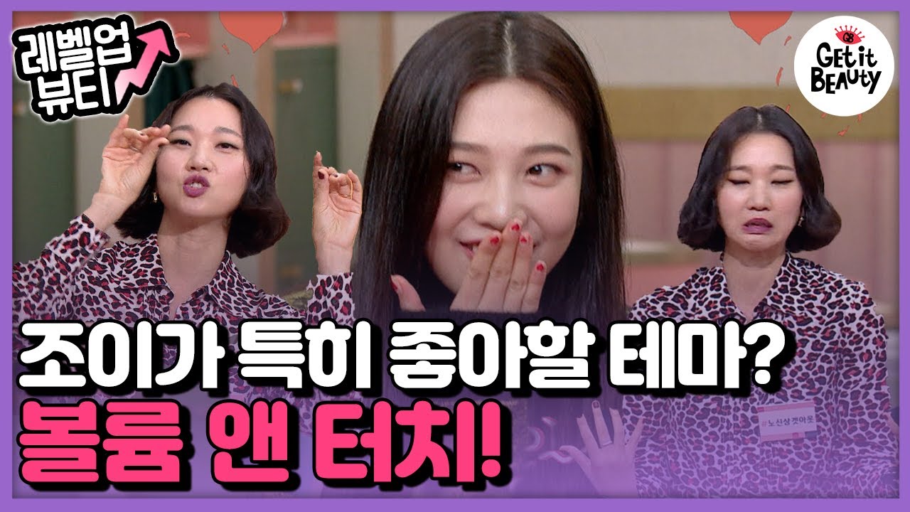 [#LevelUpBeauty] (ENG/SPA/IND) Everyone! The Theme is Volume and Touch! | #GetitBeauty2019 | #Diggle