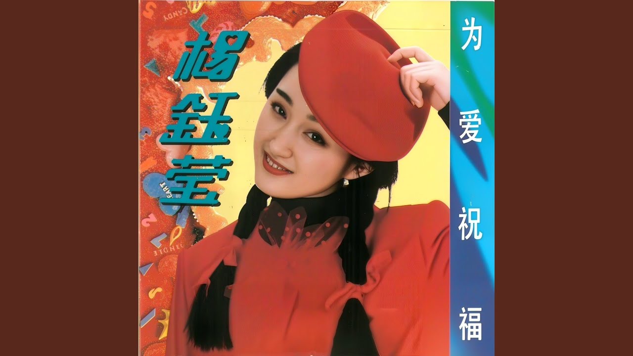 心相印手牵手 (清唱)
