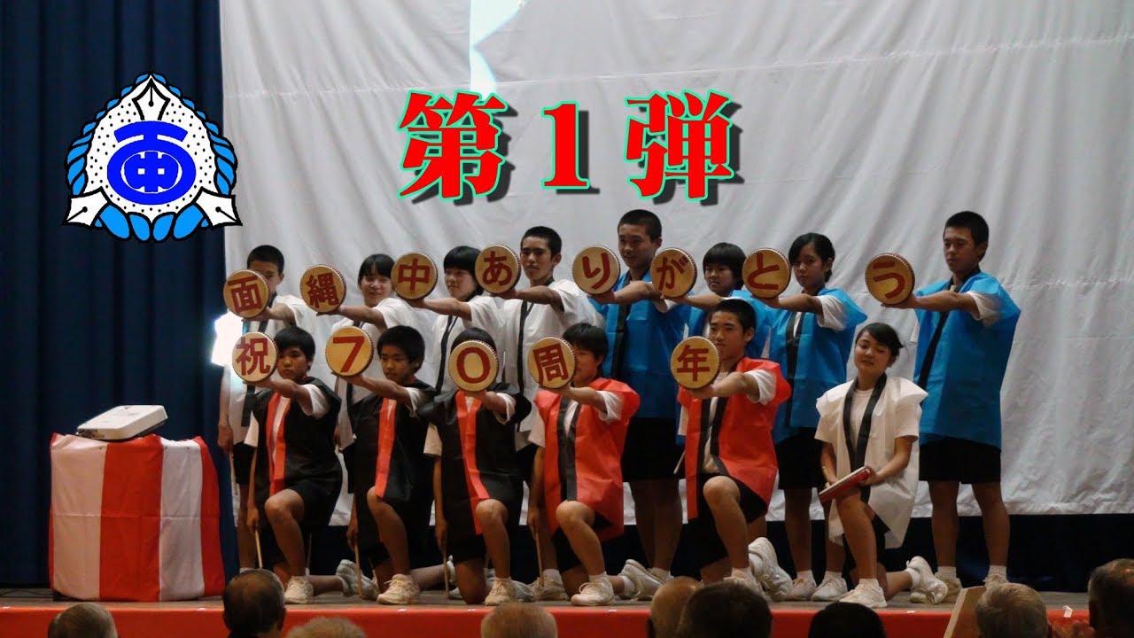 ≪徳之島黒組≫面縄中学校創立70周年記念式典・祝賀会 第1弾 H29 12 10