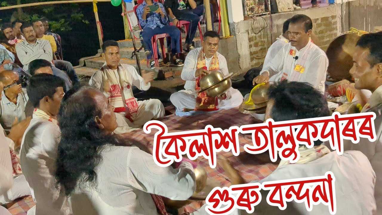 গুৰু বন্দনা কৈলাশ তালুকদাৰ - kailash pathak nagara naam #nagaranaam 