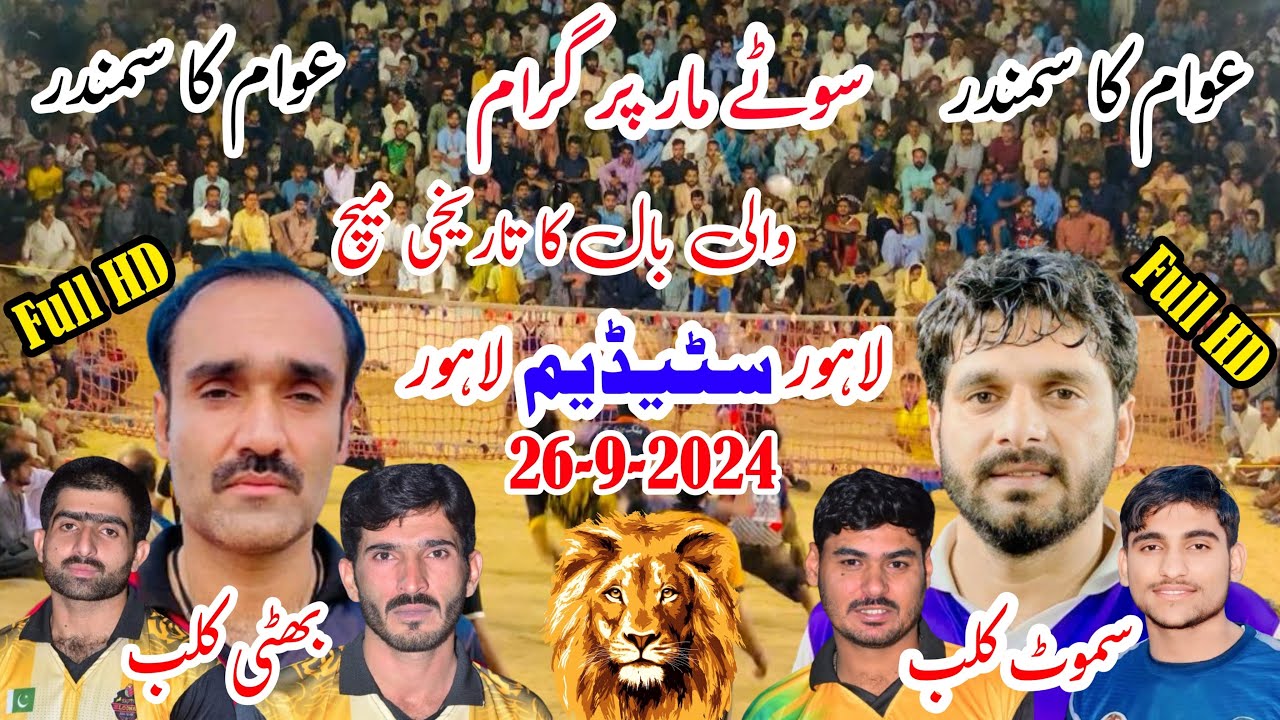 Naveed Warich Faisal Bhatti Tayib kichi Challenge Match Volleybal [Lahor Stadium]Haji manhis gondal