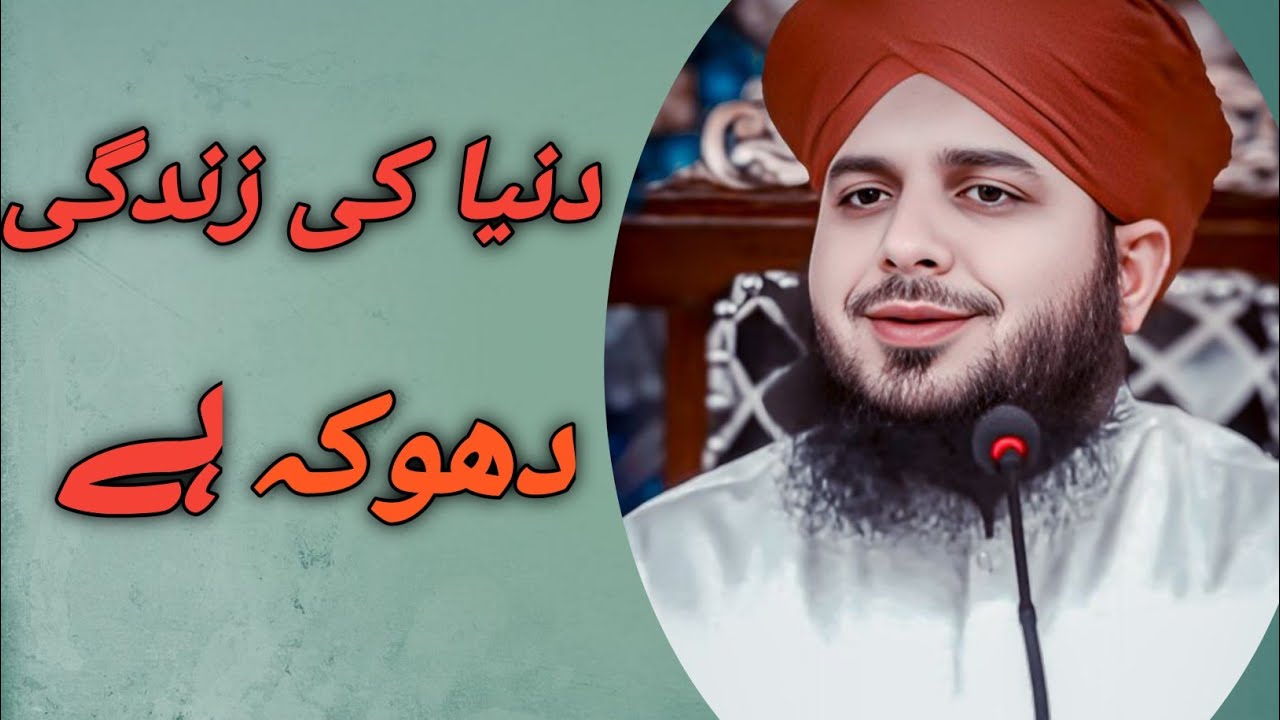 Duniya Ki Zindagi Dhoka Hai | Heart Touching Bayan | Muhammad Ajmal Raza Qadri