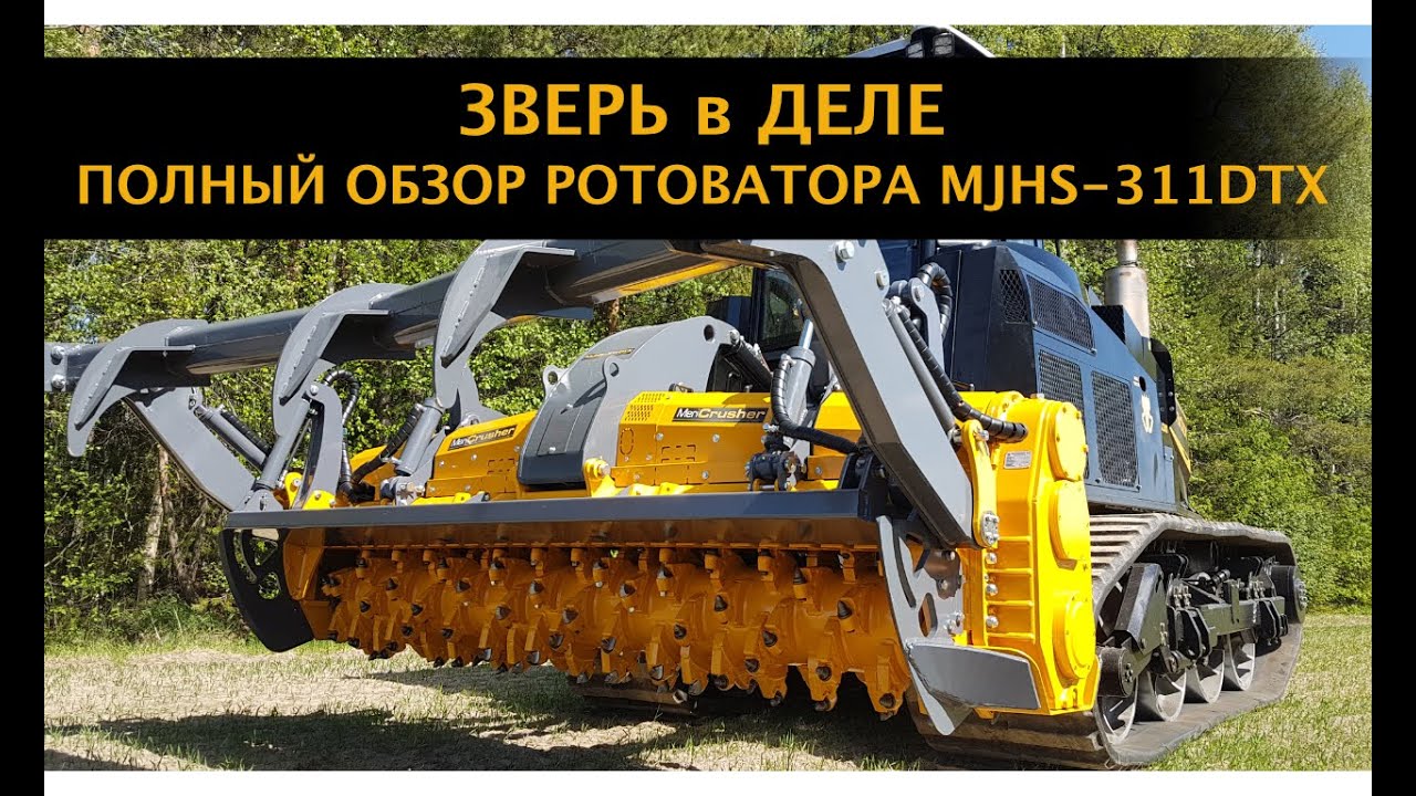 Зверь в деле! Полный обзор ротоватора Suokone Mericrusher MJHS-311DTX.