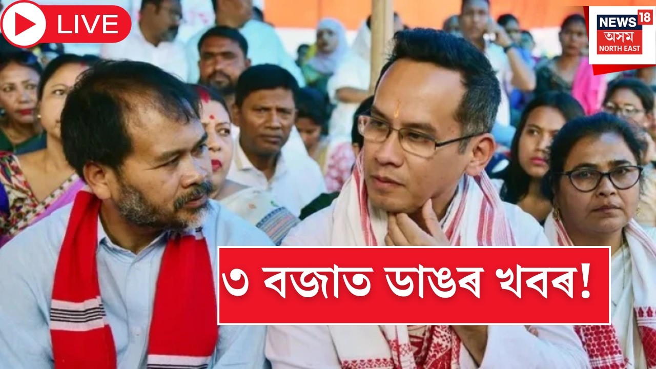 Live : Akhil Gogoi on Alliance | কংগ্ৰেছৰ সৈতে ৰাইজৰ দলৰ মিত্ৰতাক লৈ অখিল গগৈৰ প্ৰতিক্ৰিয়াRaijor Dal