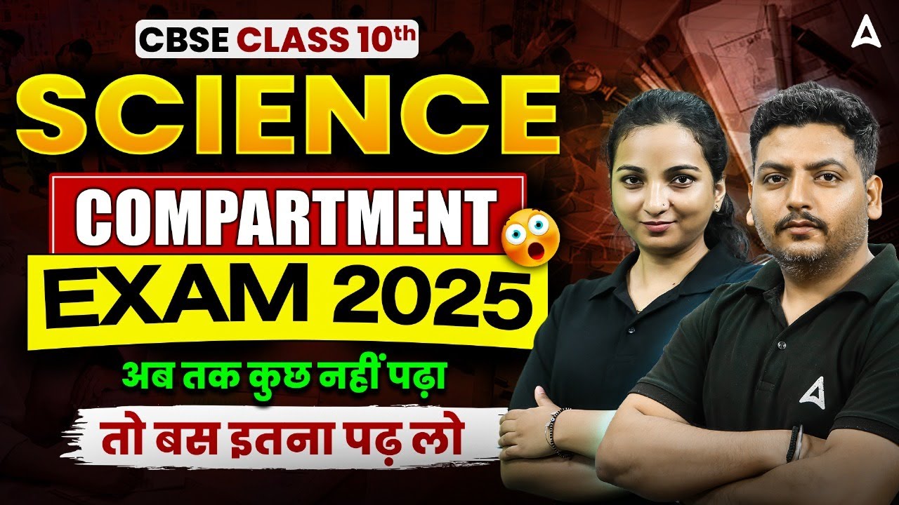Class 10 Science Compartment | Sirf Itna Padho Pass Ho Jaaoge | Compartment Exam 2025 Preparation