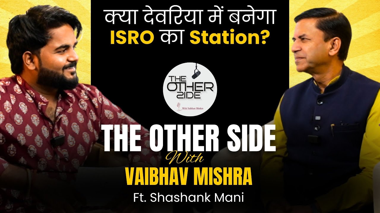 Ep.1 - Kya Deoria Me Banega ISRO Ka Station? Ft. Shashank Mani | The Other Side With Vaibhav Mishra