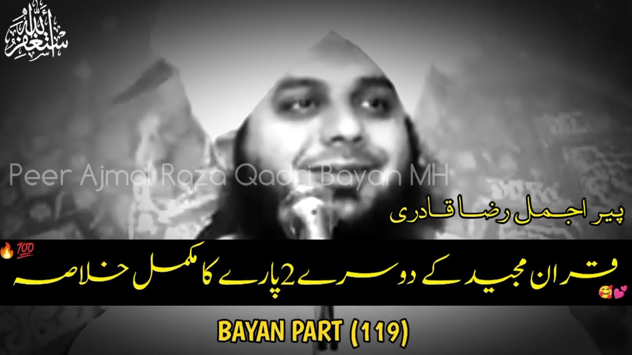 2 Para Quran 🌸 | Dusra Para Urdu Translation | Peer Ajmal Raza Qadri Bayan | Ajmal Raza Qadri 