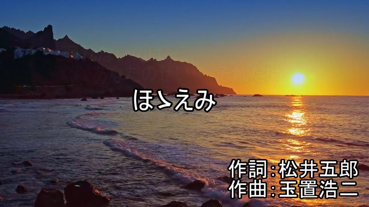 ほゝえみ【カラオケ】安全地帯