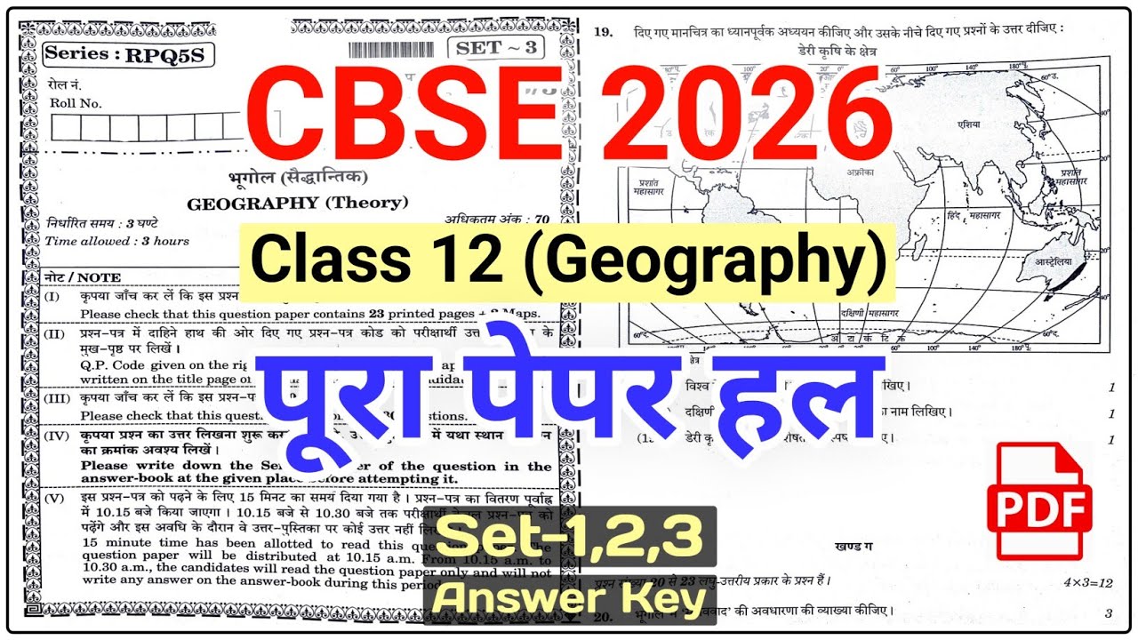 CBSE 12th Geography Solved Paper 2026 | CBSE Class 12 Geography Question Paper 2026 Answer Key