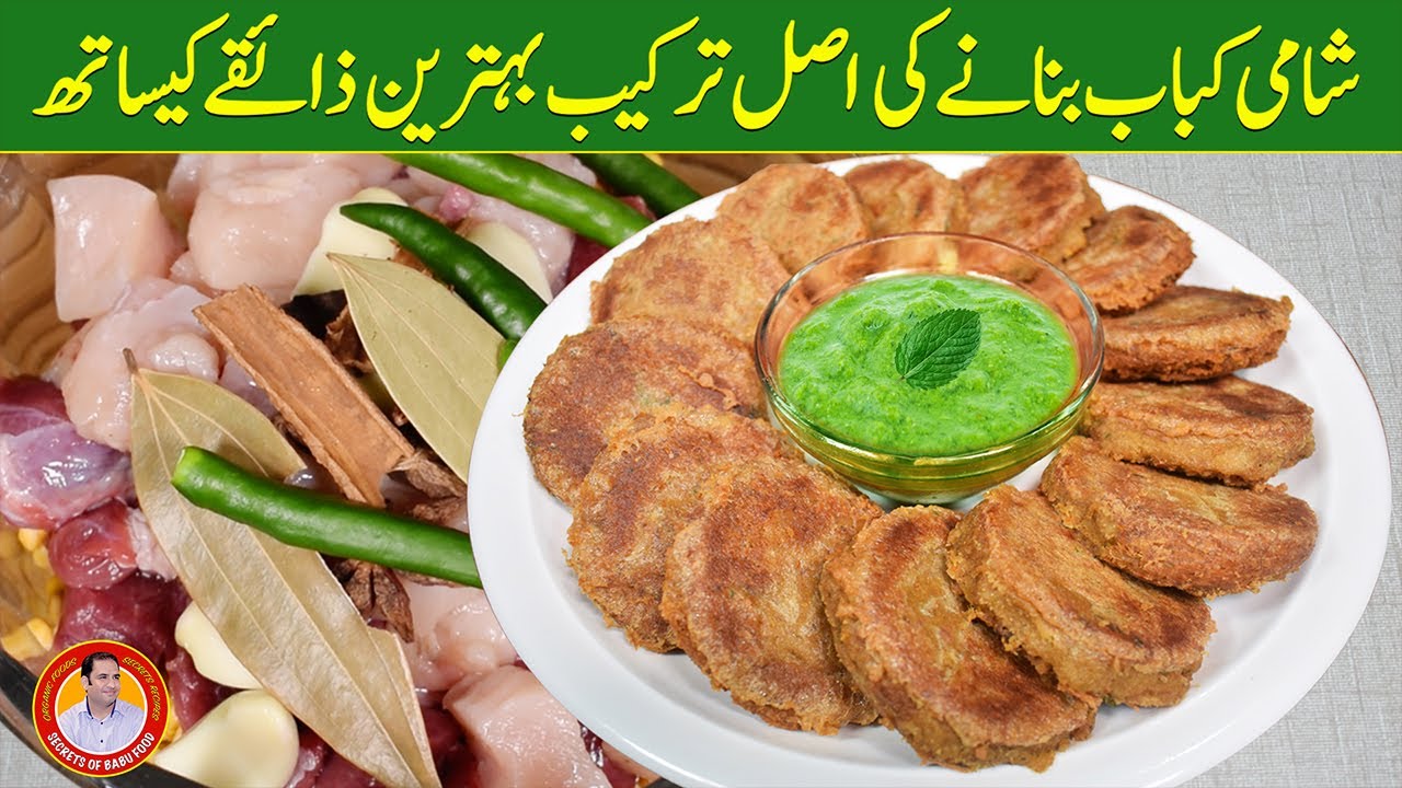 Shami Kabab Recipe | Shami Kabab Banane ka Tarika | Easy and Delicious Shami Kabab With Chef Najid