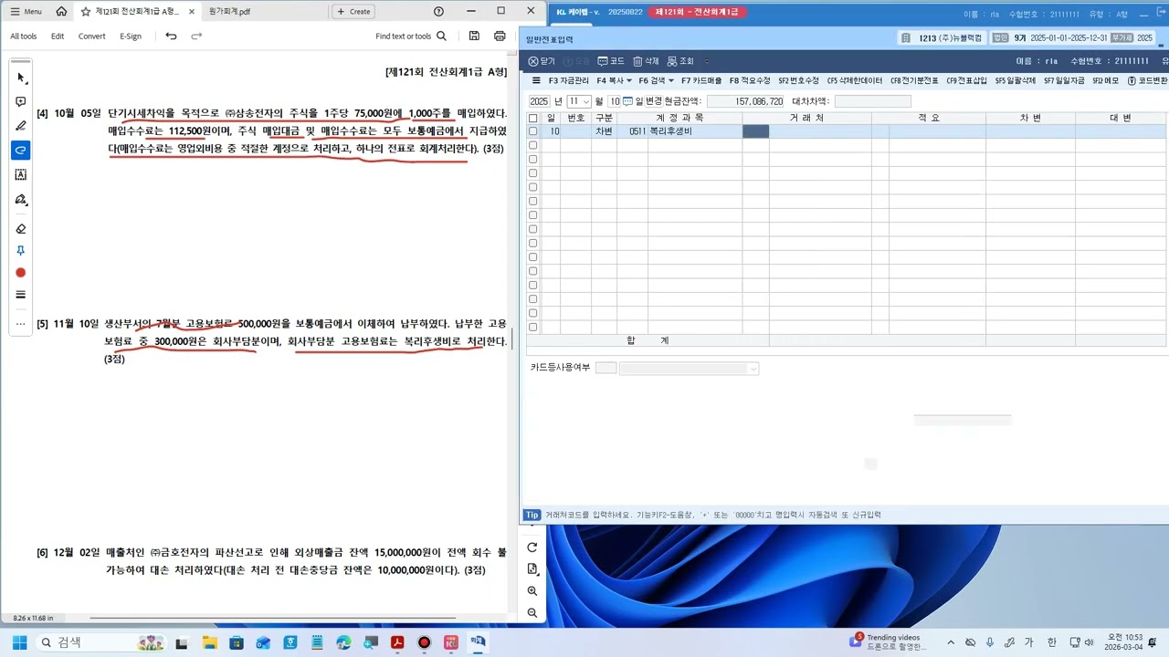 121회 전산회계1급 기출문제 실기 강의