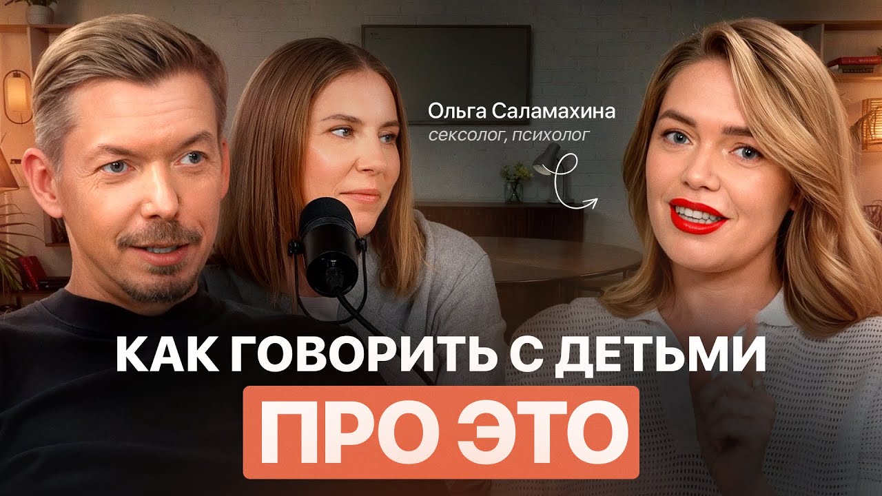 Половое воспитание, доверие и секс - как родителям отвечать на неудобные вопросы детей