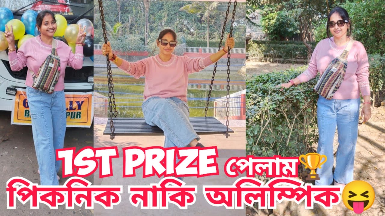 পিকনিক নাকি অলিম্পিক 🤣 || খুব এনজয় করলাম প্রথম পুরস্কার জিতলাম 🏆 || Rimpa's Creation 
