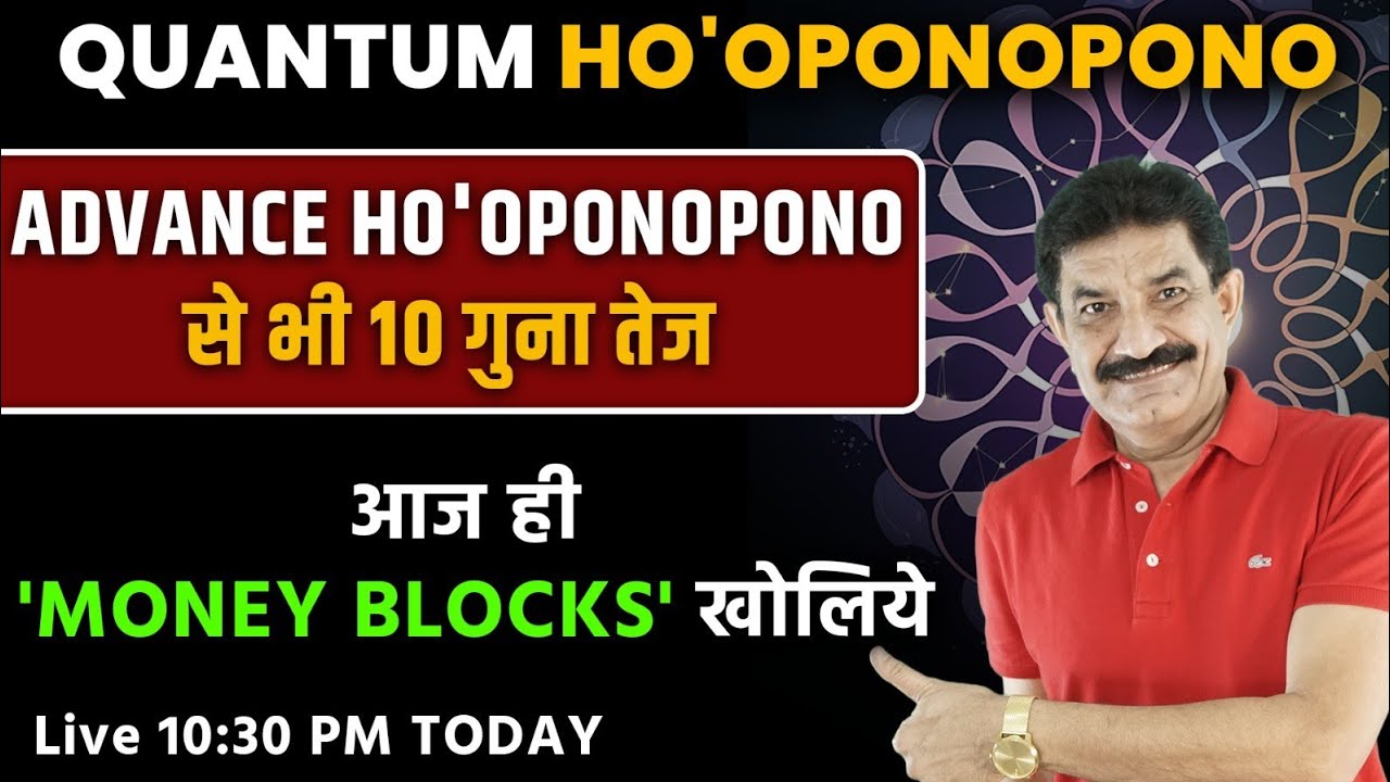 Quantum Ho'oponopono: Money Blocks को Money Building Blocks में बदलिए | SimplyRamVerma |