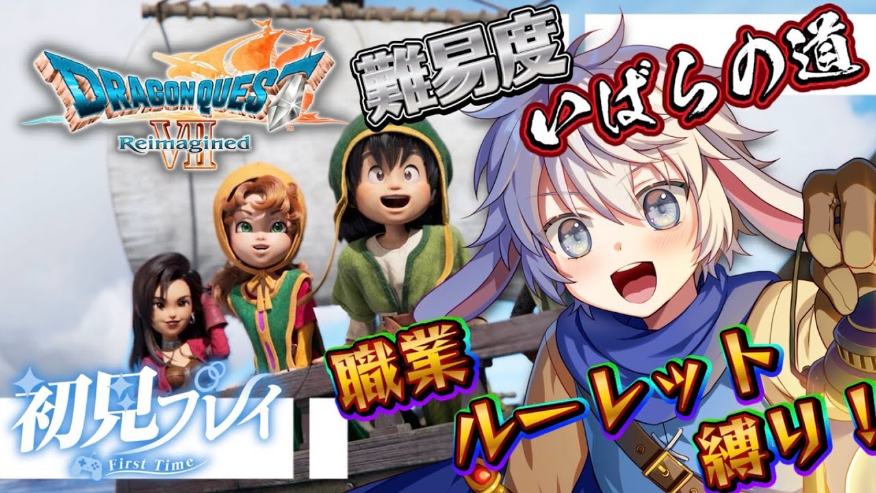 【 ドラゴンクエストVII Reimagined　いばらの道！】　#6　メルビン復活の儀式？して転職させようの回！　ネタバレ注意！　#DQ7R