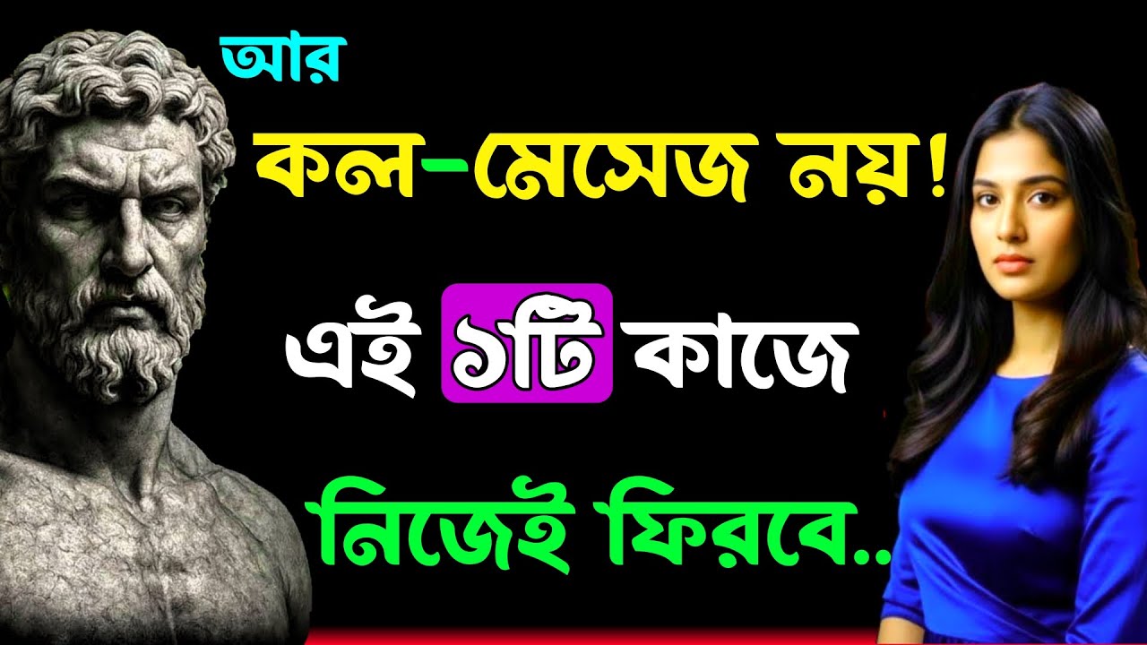 ইগনোর করছে? এই ১টি কাজে সে নিজেই ফিরে আসবে | Psychological Facts । Suman Motivational