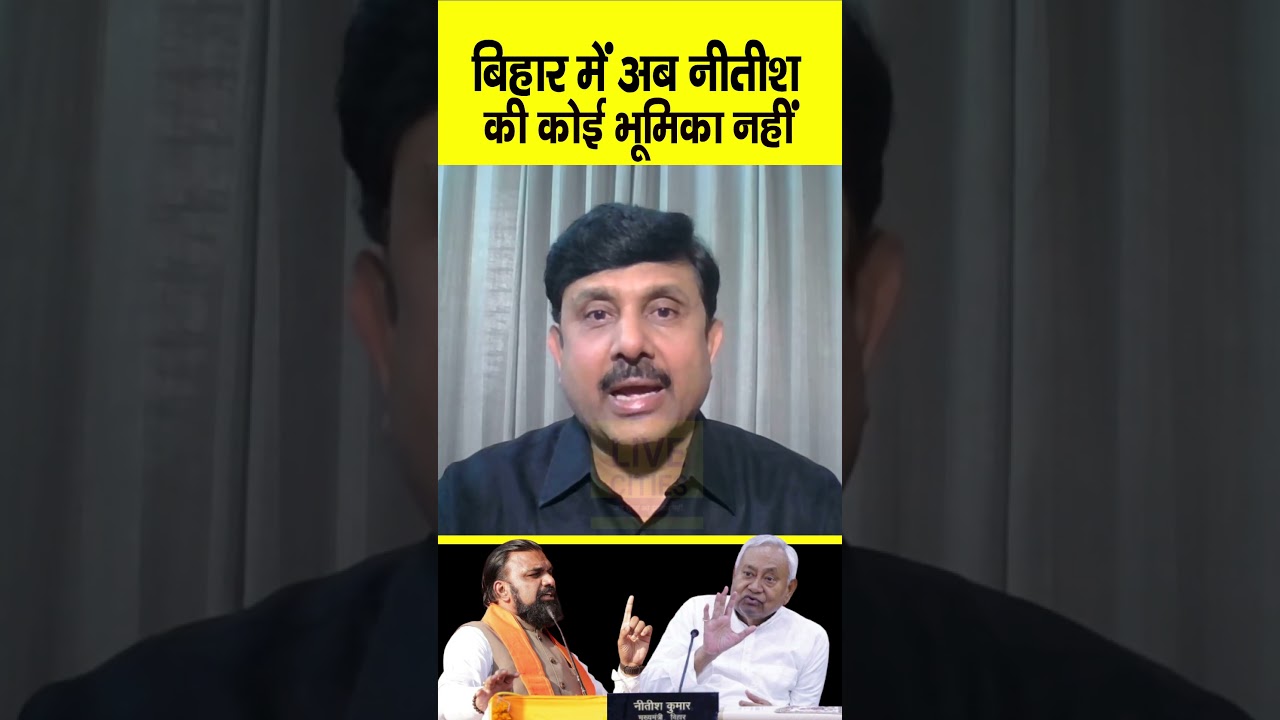 Nitish Kumar अब Bihar में कोई फैसला नहीं लेते इसलिए सत्ता BJP के पास जा रही है.... | Bihar News