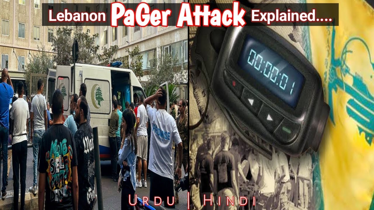Lebanon Pager Explosion Explained in Urdu/Hindi.