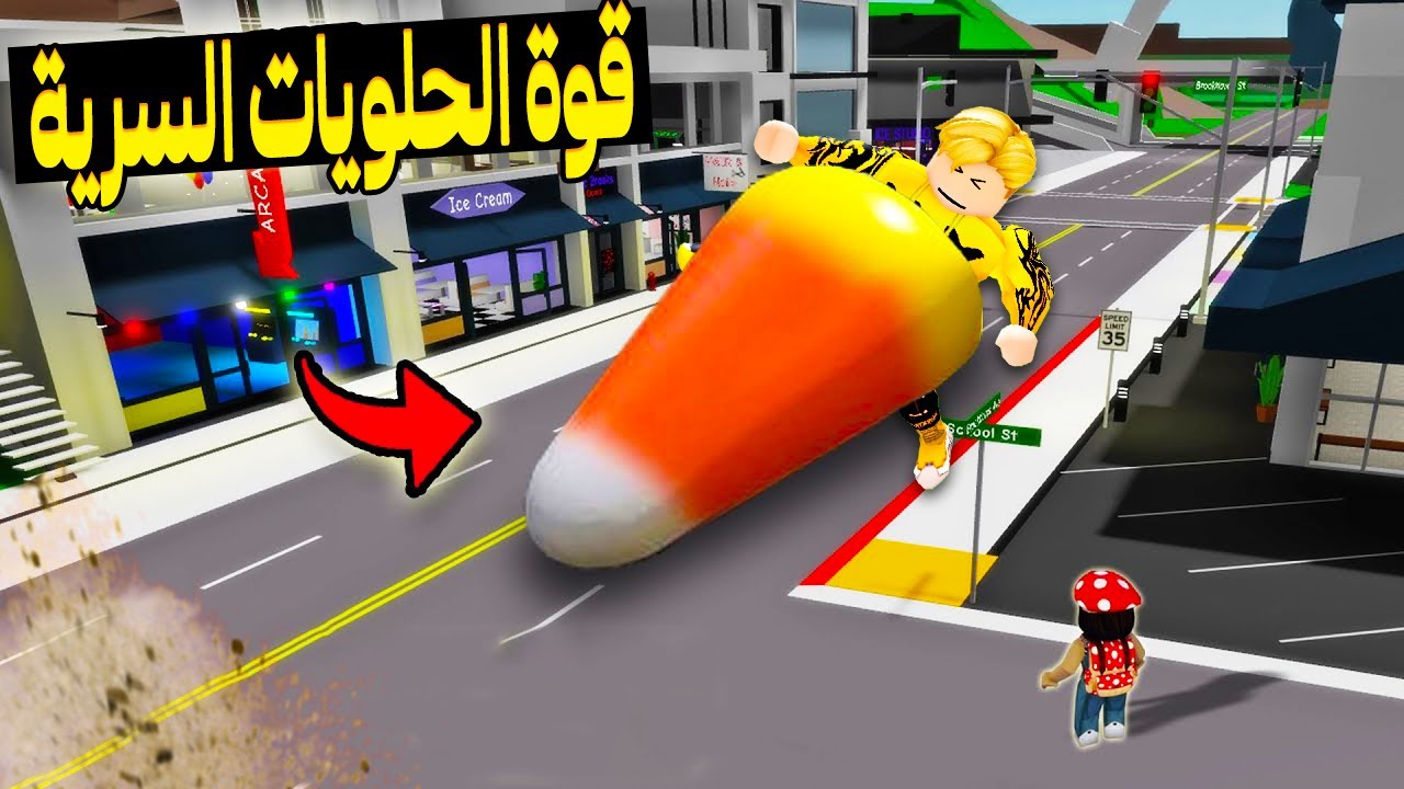 فيلم روبلوكس: كل قطعه حلوه 🍬 اجدها 😉 تعطيني قوه خارقه سرية 😱 ( لا تظن السوء 😞 )