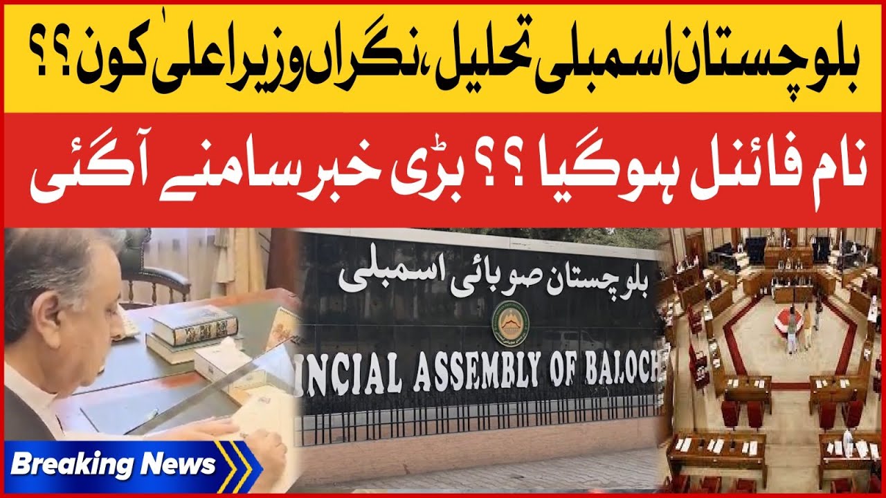 Balochistan Assembly Dissolved | Caretaker Chief Minister Name Final ?? | Breaking News