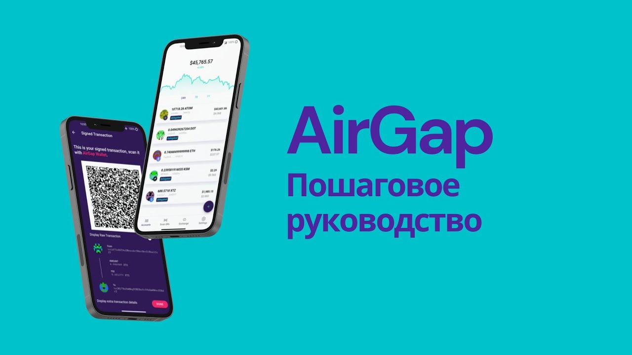 AirGap &mdash; Пошаговое руководство 🇷🇺