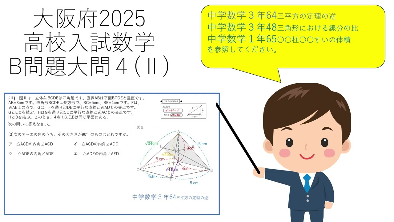 大阪府2025年高校入試問題数学B大問4(Ⅱ)