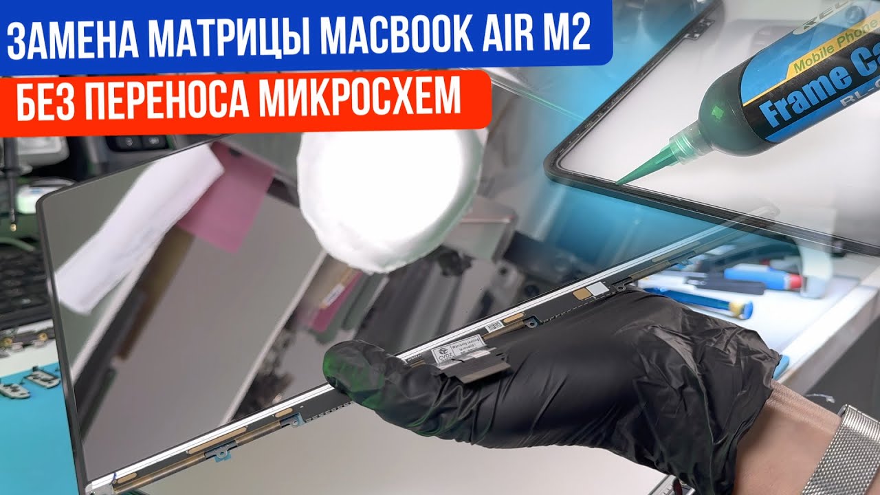 Замена матрицы MacBook Air M2 A2681 без переноса чипа и перепайки микросхемы. How to replace matrix
