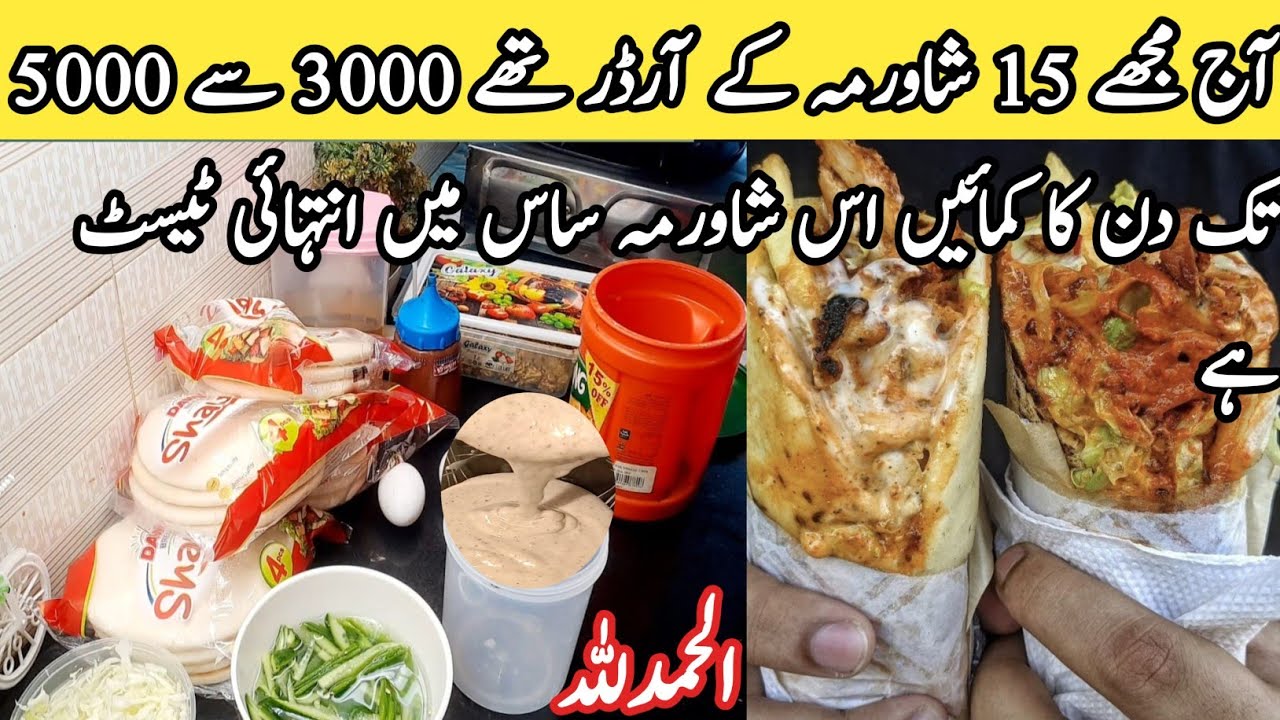 Chicken Shawarma Recipe At Home|Fast Food |white sauce|Red Sauce|online|‎@pyariruqayakakitchen 