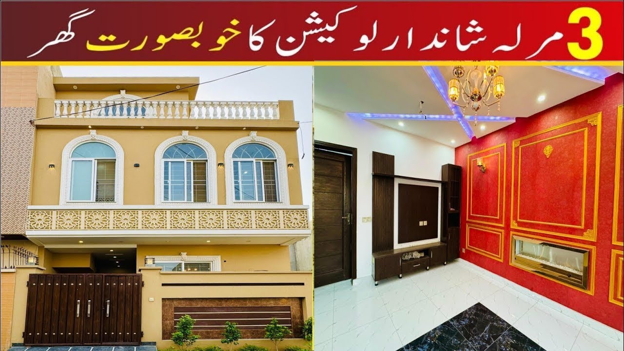3 Marla Spanish House مارکیٹ  کا  سب  سے  خوبصورت  گھر  Best Interior House At Vital orchard