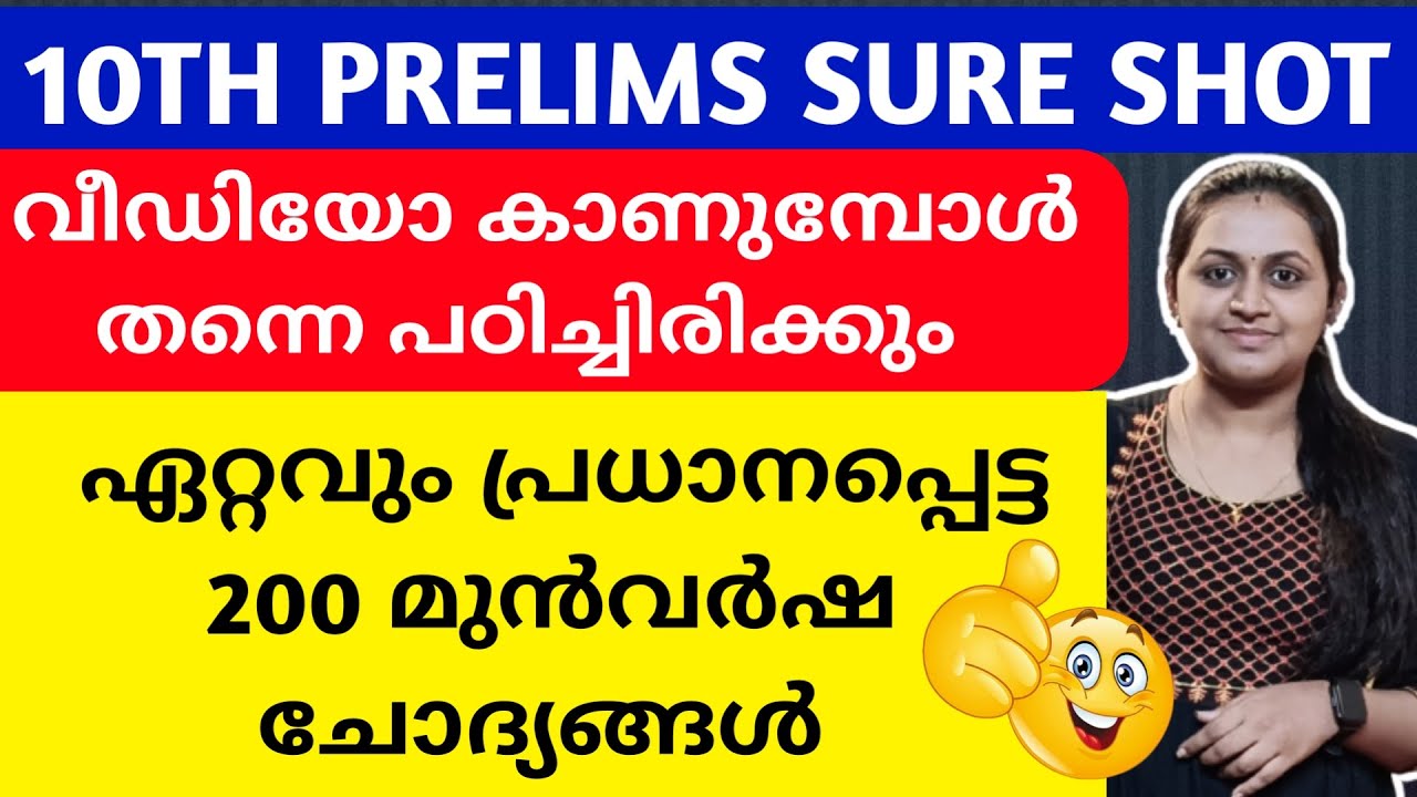 KERALA PSC 🎯 TENTH LEVEL PRELIMS PREVIOUS YEAR QUESTIONS WITH RELATED FACTS | TIPS N TRICKS