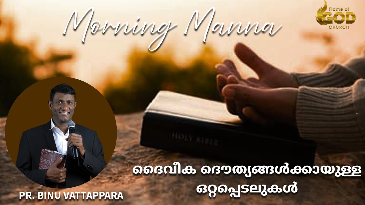 ദൈവീക ദൌത്യങ്ങൾക്കായുള്ള  ഒറ്റപ്പെടലുകൾ  | Morning Manna | Pr. Binu Vattappara | Flame of God